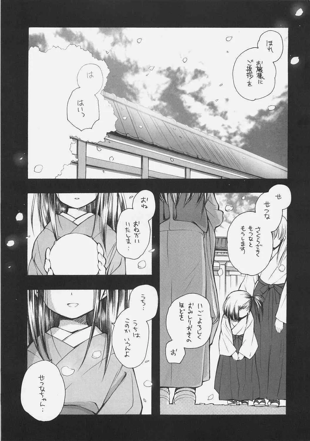 (C70) [共月亭 (宮下未紀)] このせつ (魔法先生ネギま！)_2