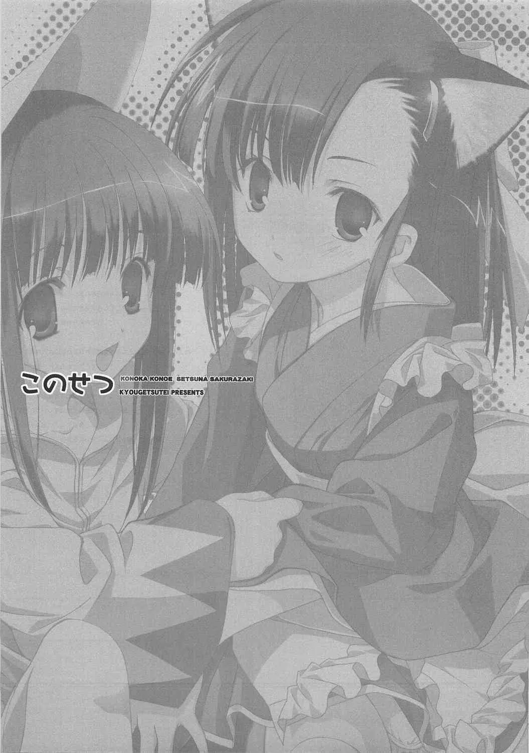 (C70) [共月亭 (宮下未紀)] このせつ (魔法先生ネギま！)_4