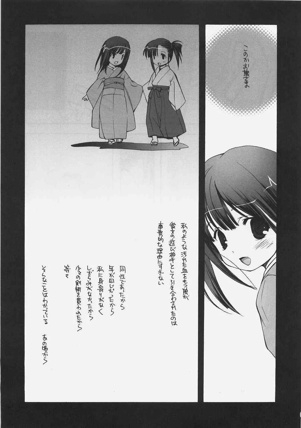 (C70) [共月亭 (宮下未紀)] このせつ (魔法先生ネギま！)_6