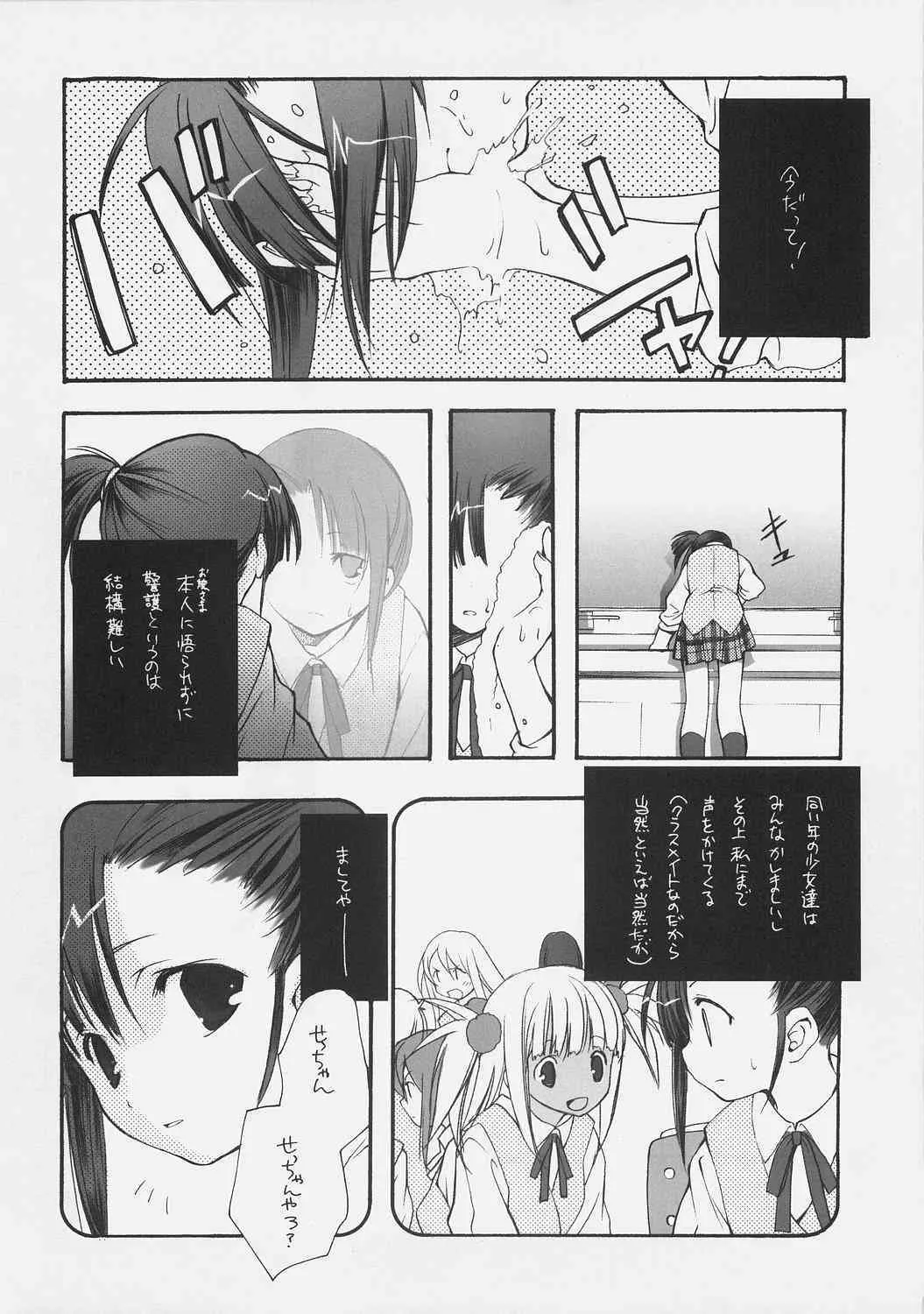(C70) [共月亭 (宮下未紀)] このせつ (魔法先生ネギま！)_7