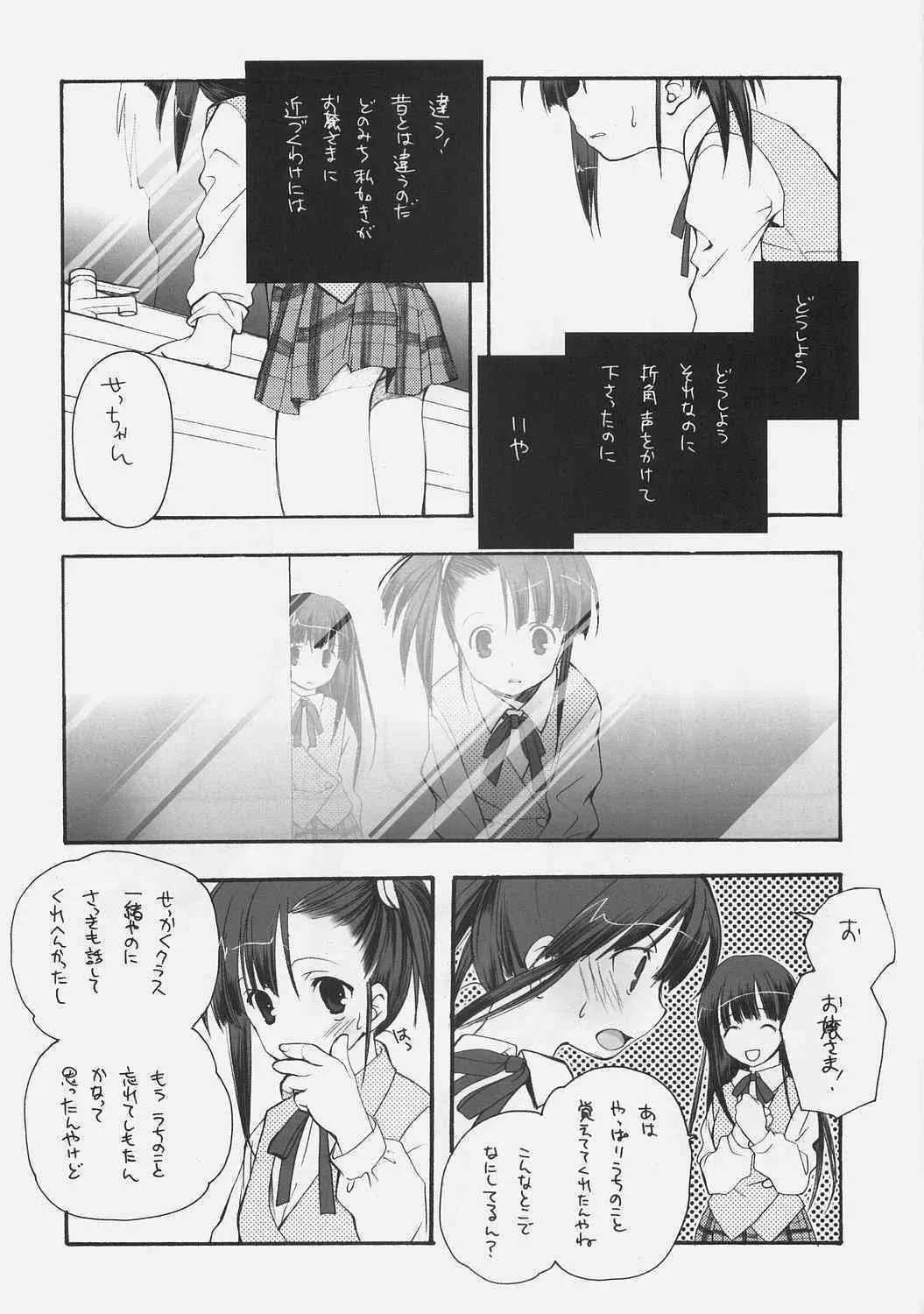 (C70) [共月亭 (宮下未紀)] このせつ (魔法先生ネギま！)_9