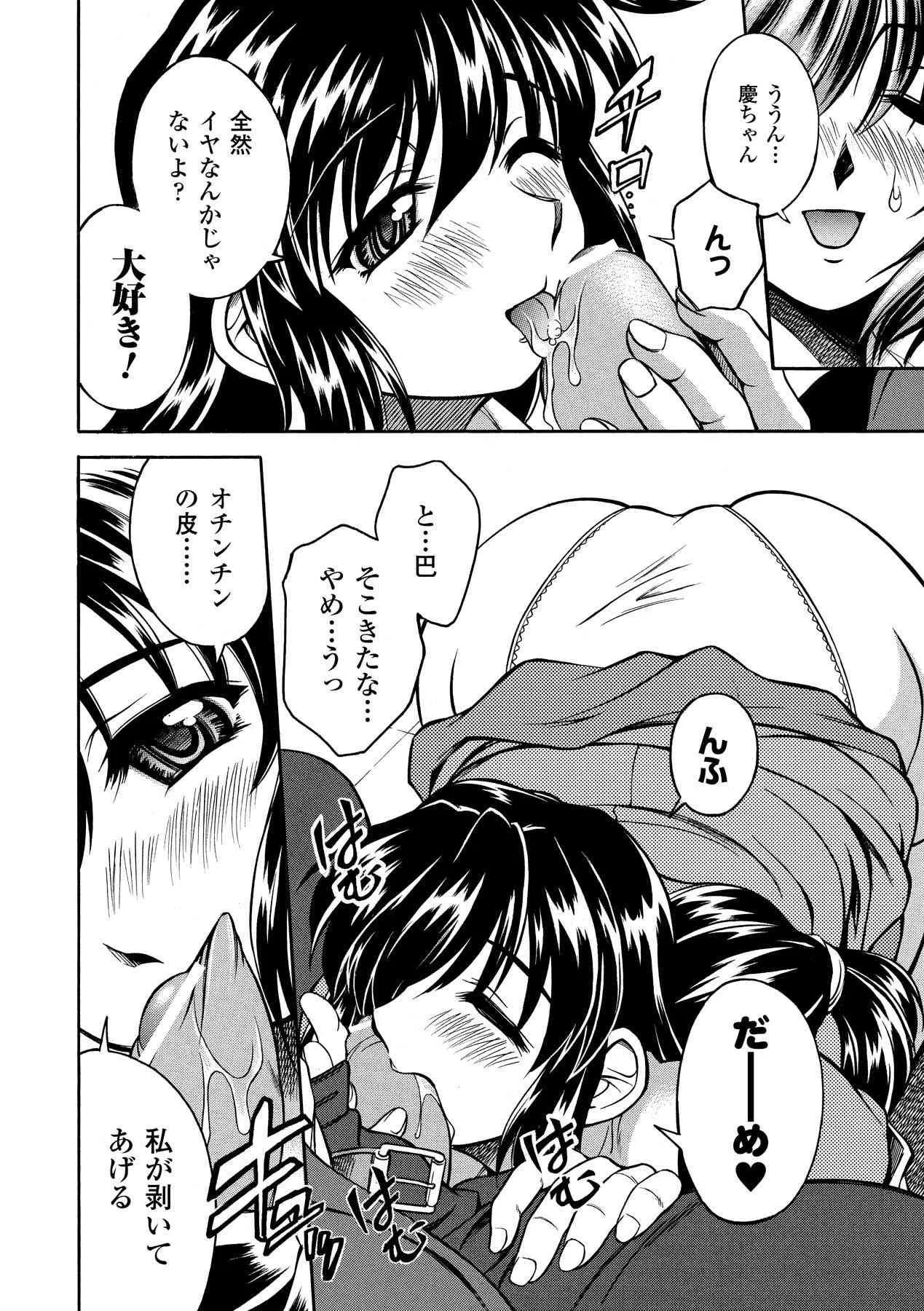 [秋葉わたる] すぃーと♥みるく ~Sweet Milk~ (二次元ドリームコミックス179) [DL版]_10