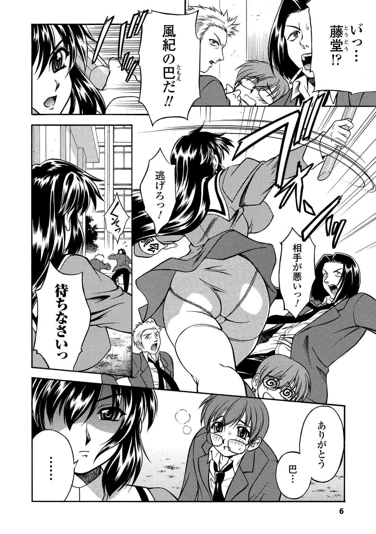 [秋葉わたる] すぃーと♥みるく ~Sweet Milk~ (二次元ドリームコミックス179) [DL版]_6