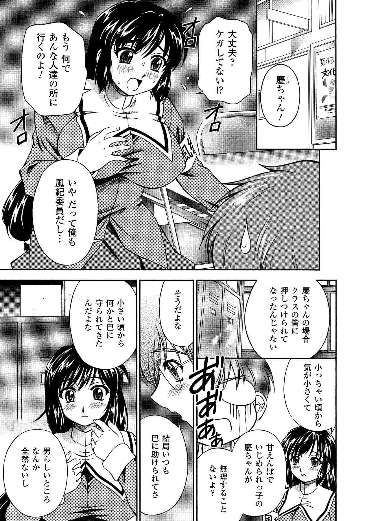 [秋葉わたる] すぃーと♥みるく ~Sweet Milk~ (二次元ドリームコミックス179) [DL版]_7