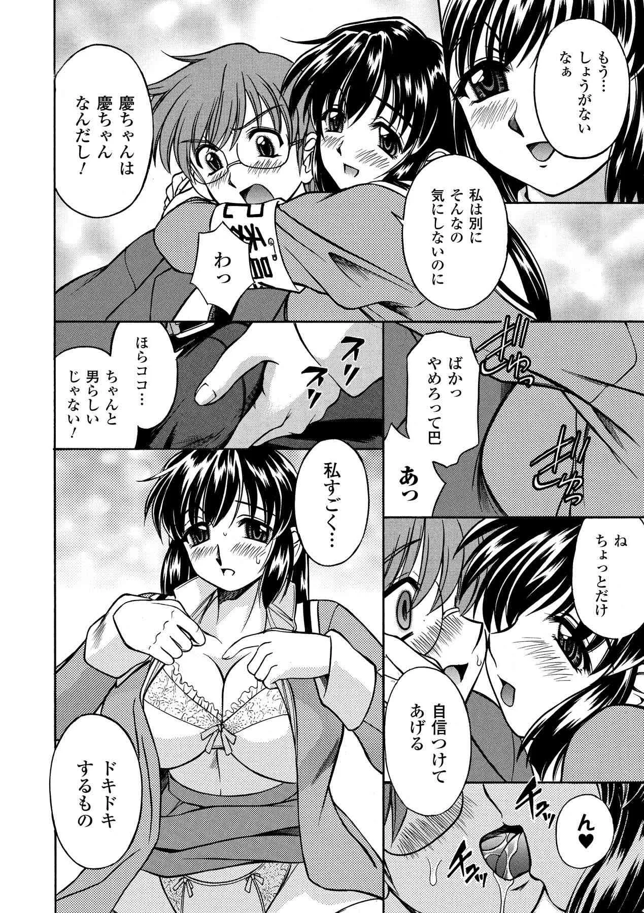 [秋葉わたる] すぃーと♥みるく ~Sweet Milk~ (二次元ドリームコミックス179) [DL版]_8