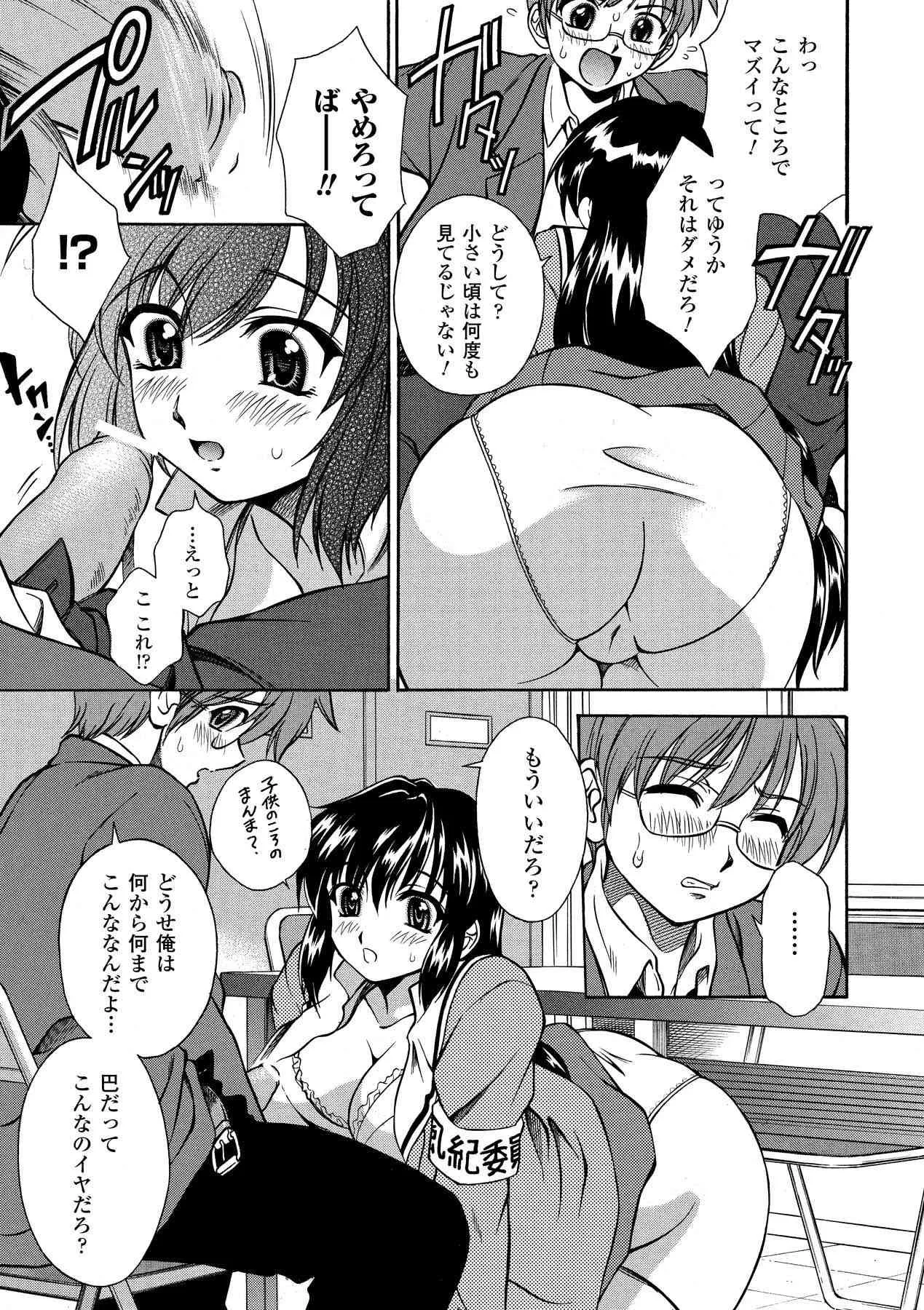 [秋葉わたる] すぃーと♥みるく ~Sweet Milk~ (二次元ドリームコミックス179) [DL版]_9