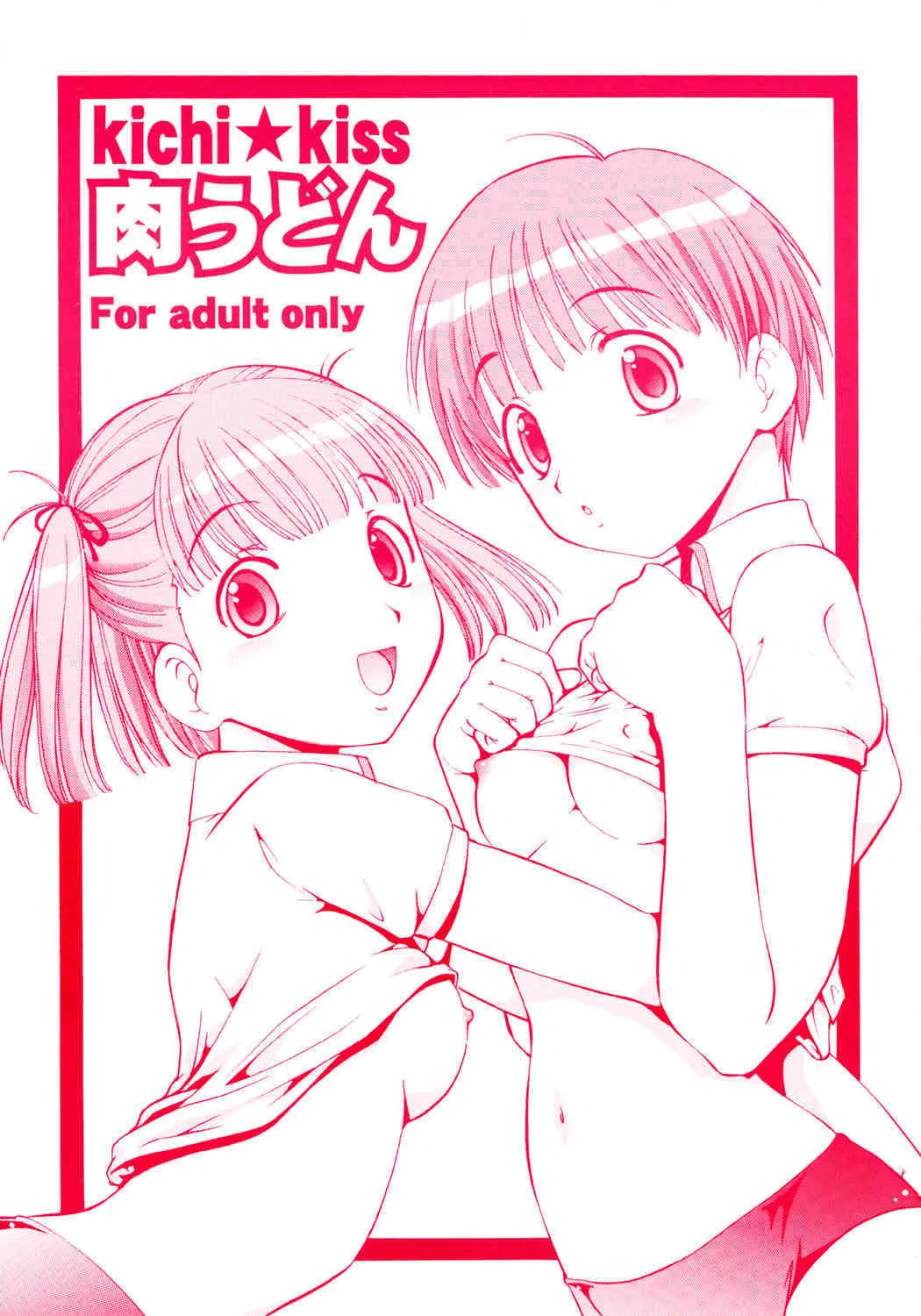[Toraya] kichi★kiss 肉うどん (KimiKiss)
