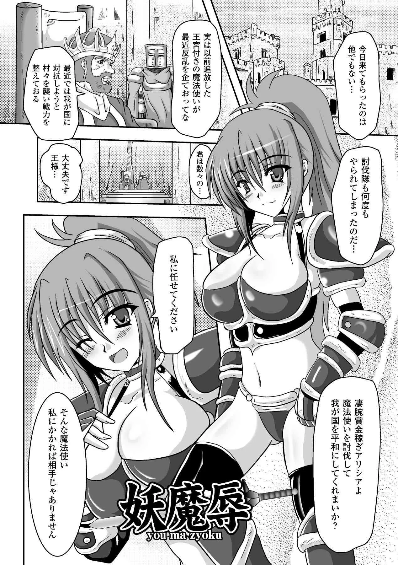 [ひげ政宗] 淫堕の宴 (二次元ドリームコミックス176) [DL版]_5