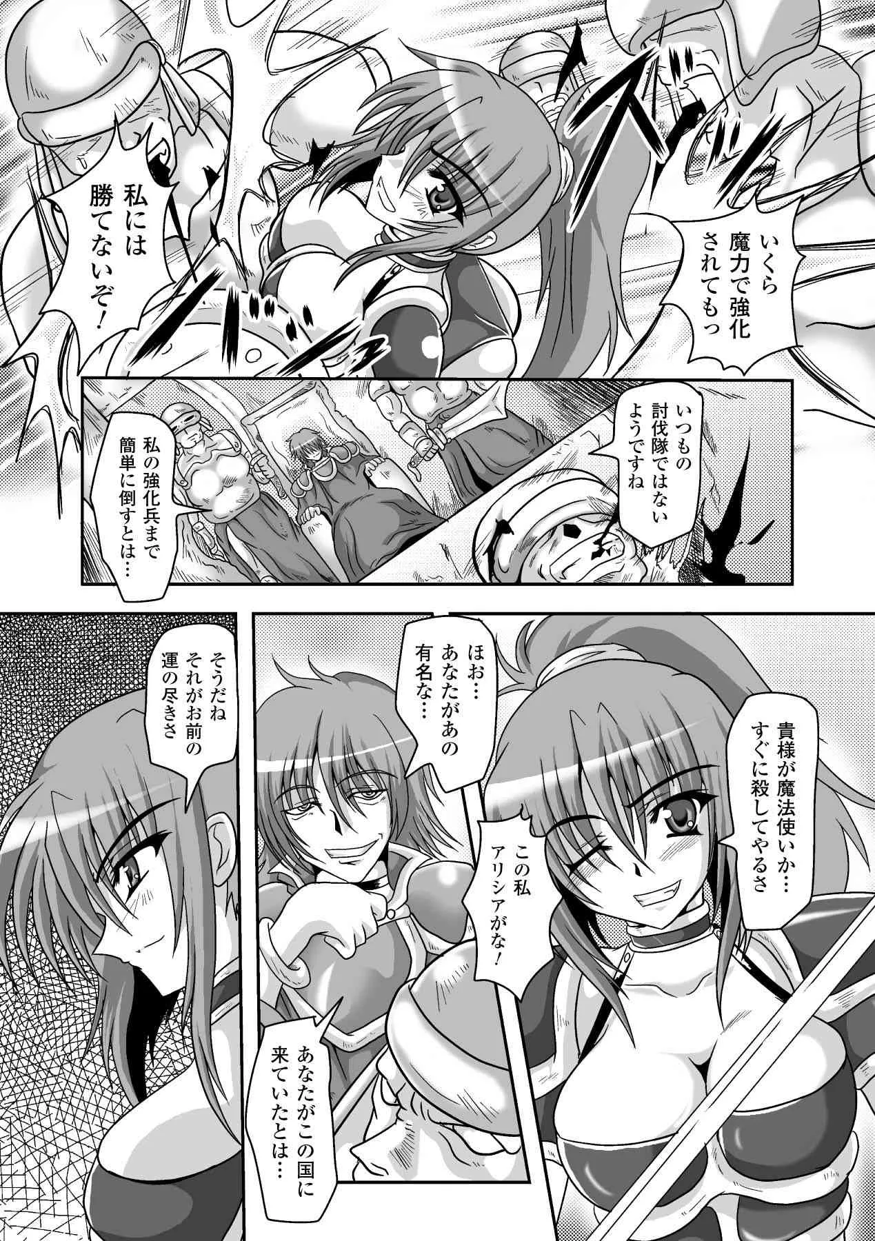 [ひげ政宗] 淫堕の宴 (二次元ドリームコミックス176) [DL版]_7