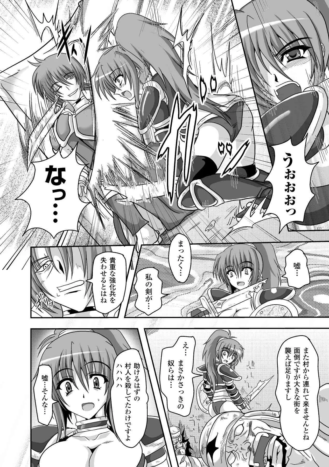 [ひげ政宗] 淫堕の宴 (二次元ドリームコミックス176) [DL版]_8