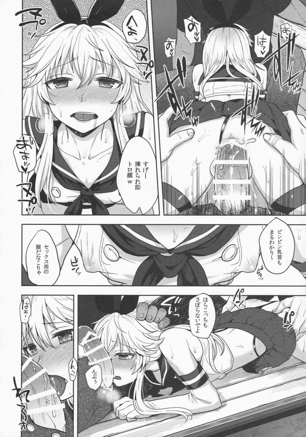 (C86) [関サバト (作)] 島風くんのはじめてのおさんぽ (艦隊これくしょん -艦これ-)_6