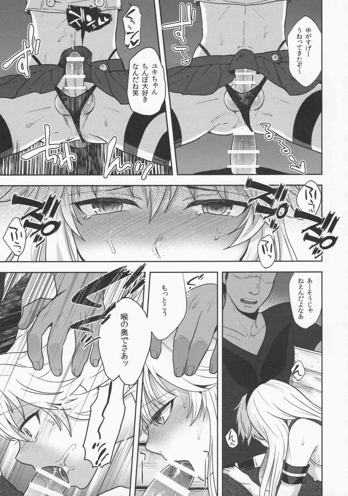 (C86) [関サバト (作)] 島風くんのはじめてのおさんぽ (艦隊これくしょん -艦これ-)_7