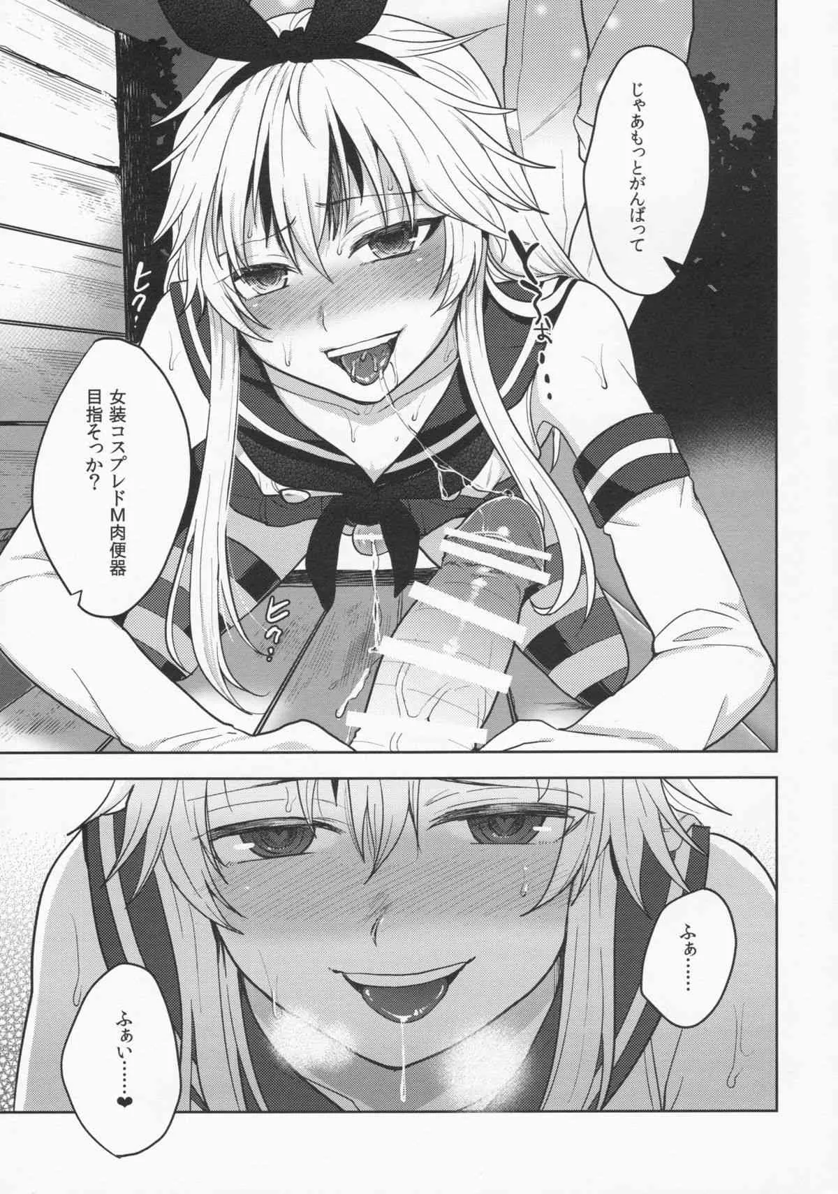(C86) [関サバト (作)] 島風くんのはじめてのおさんぽ (艦隊これくしょん -艦これ-)_9