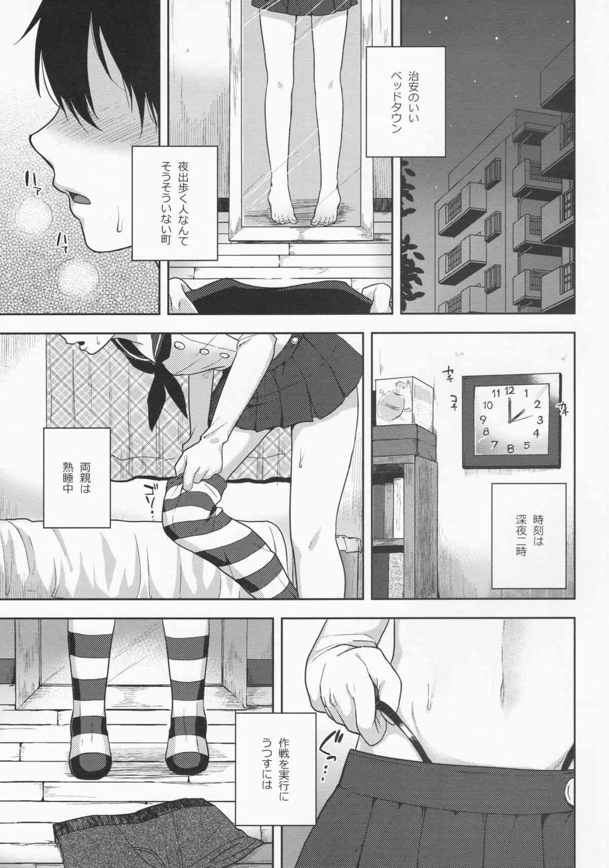 (C86) [関サバト (作)] 島風くんのはじめてのおさんぽ (艦隊これくしょん -艦これ-)_2