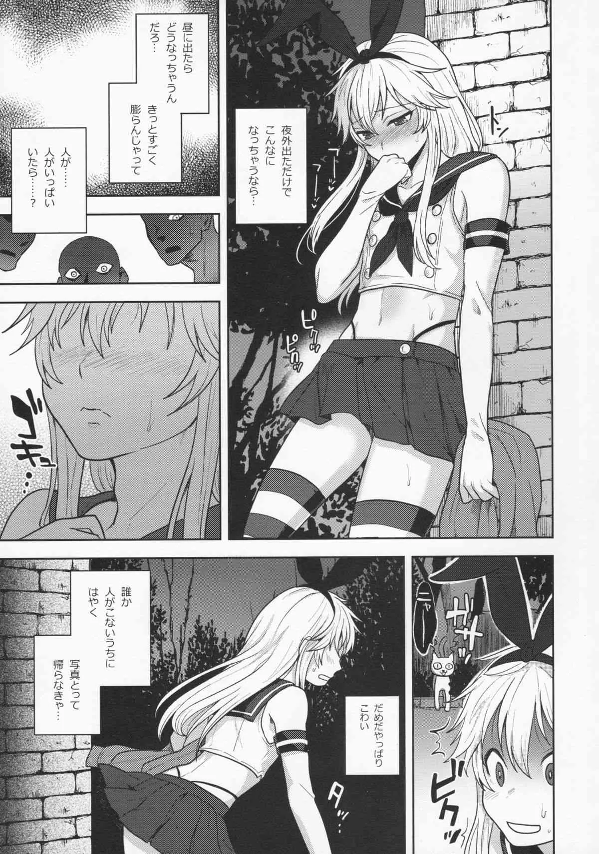 (C86) [関サバト (作)] 島風くんのはじめてのおさんぽ (艦隊これくしょん -艦これ-)_4