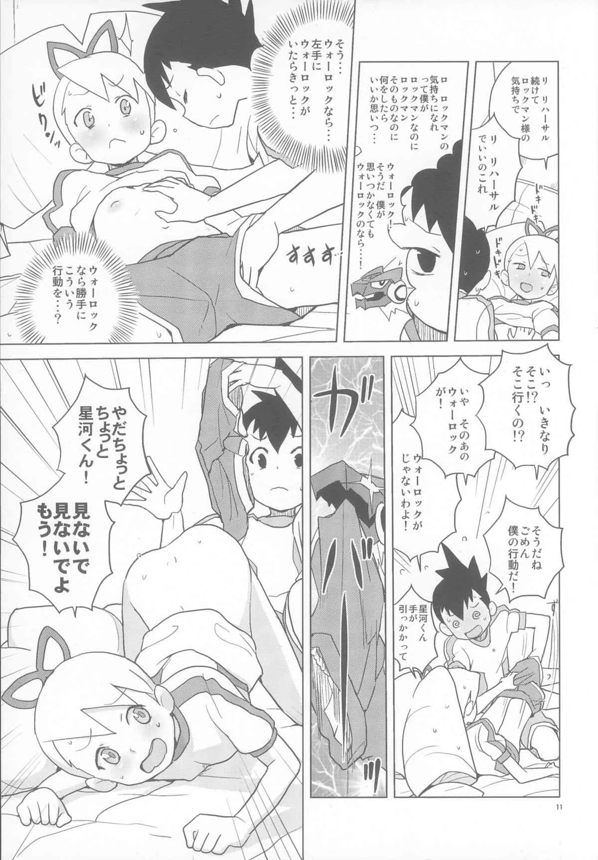 (C84) [全裸レストラン (縁山)] 恋するシューティングスター (ロックマン)_5
