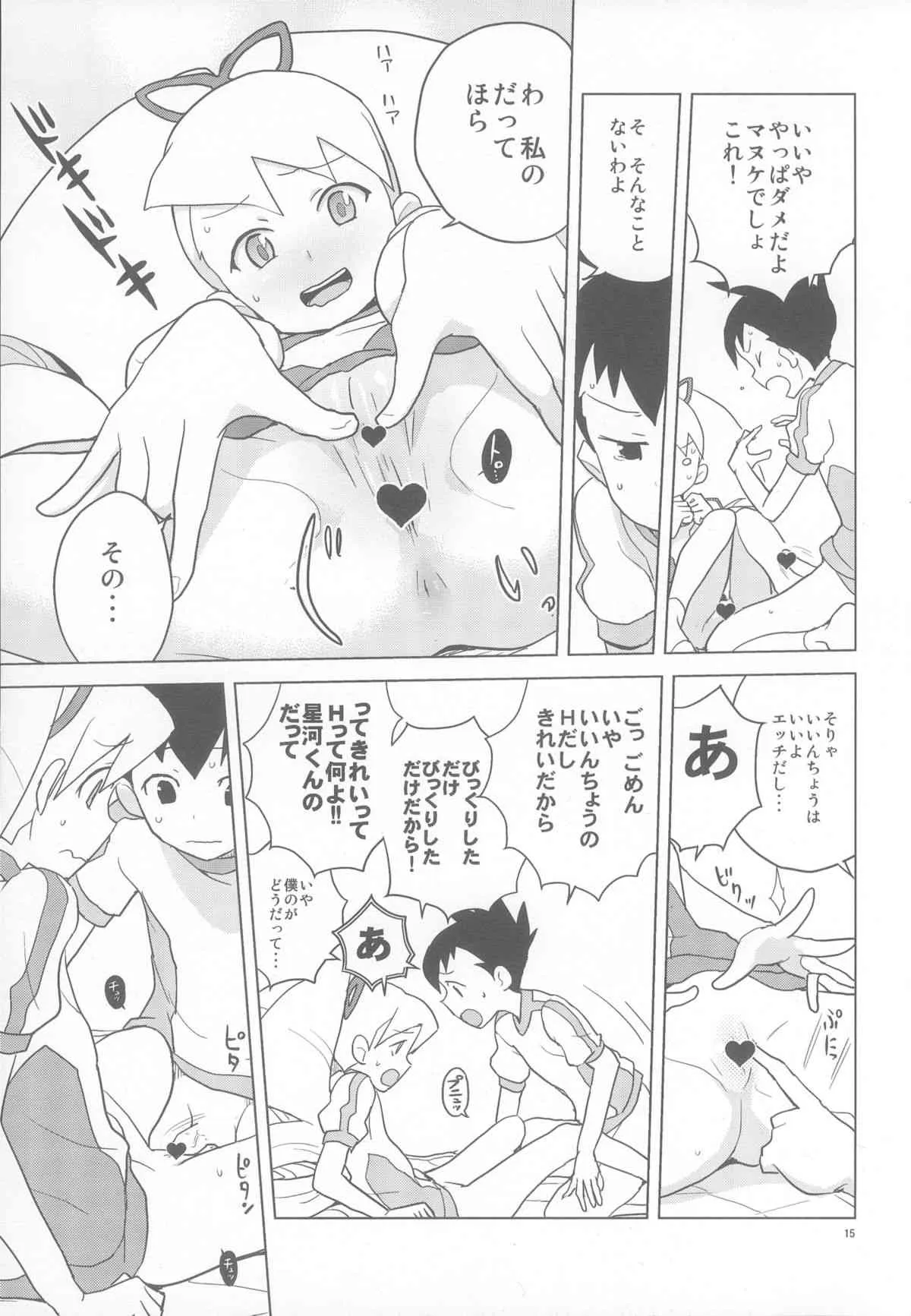 (C84) [全裸レストラン (縁山)] 恋するシューティングスター (ロックマン)_7