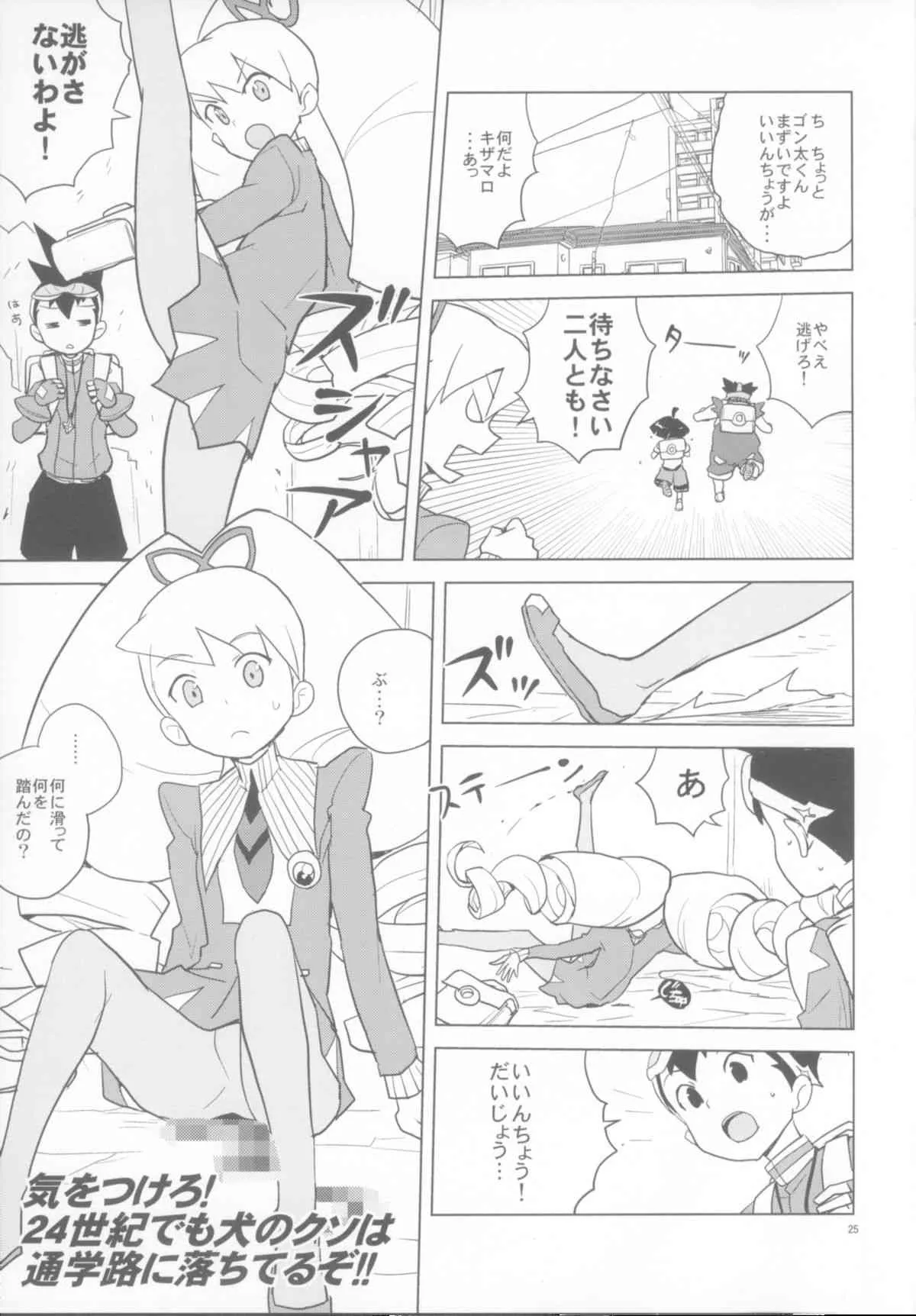 (C84) [全裸レストラン (縁山)] 恋するシューティングスター (ロックマン)_10