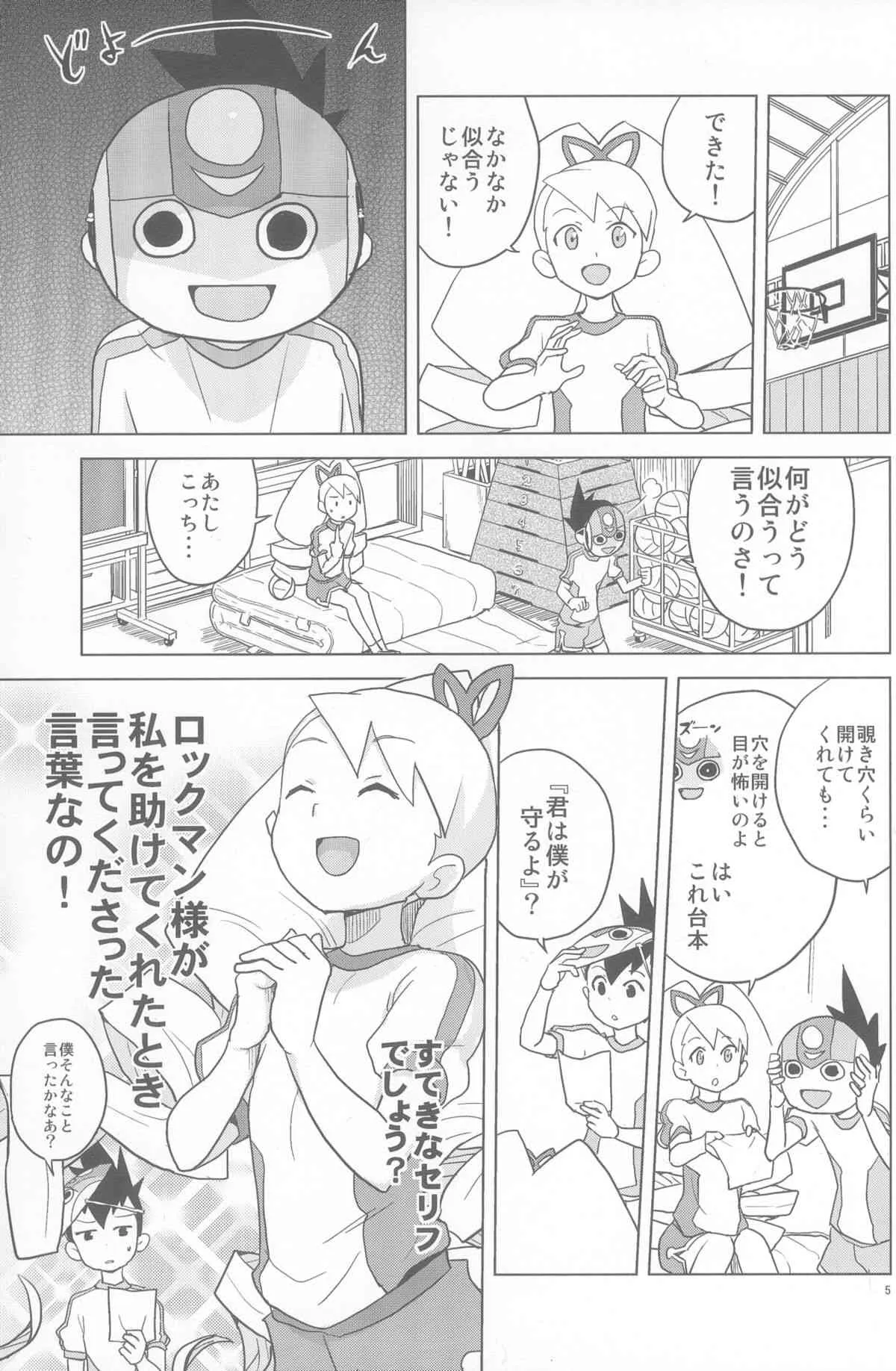 (C84) [全裸レストラン (縁山)] 恋するシューティングスター (ロックマン)_3