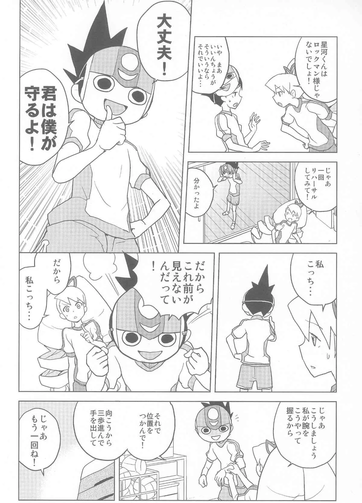 (C84) [全裸レストラン (縁山)] 恋するシューティングスター (ロックマン)_4