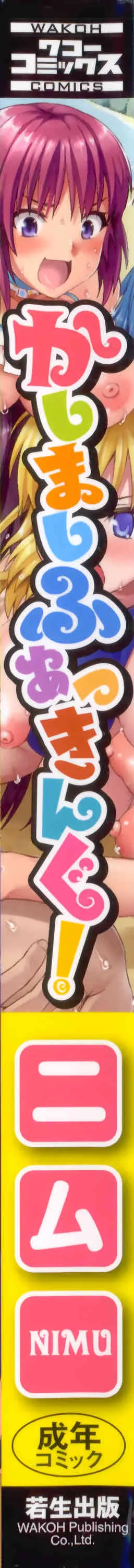[ニム] かしましふぁっきんぐ！ + 4Pリーフレット, ニム先生描き下ろし着せ替えブックカバー付き_2