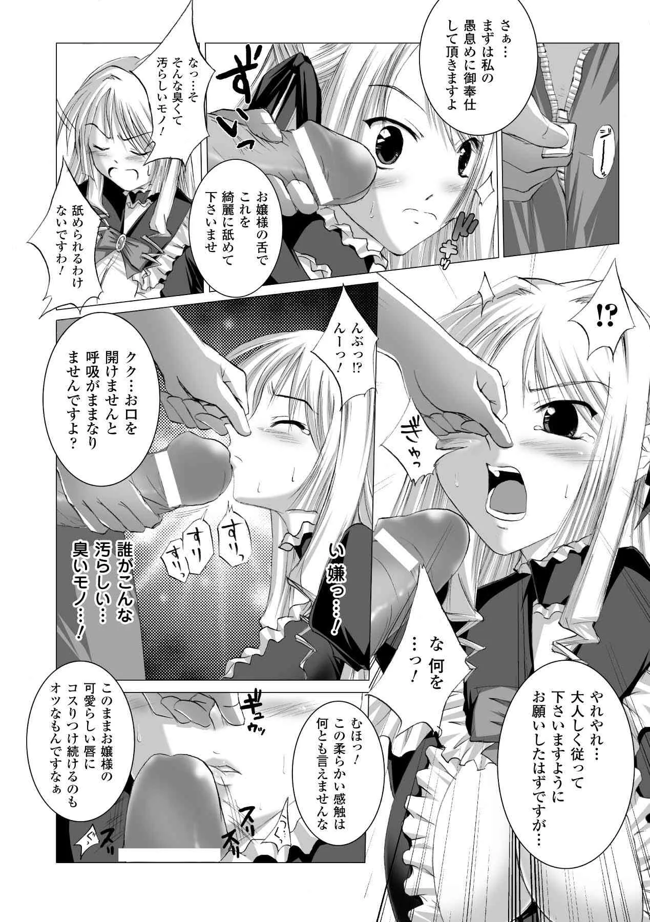[水城丹] 淫ぱいエトランゼ (二次元ドリームコミックス141) [DL版]_10