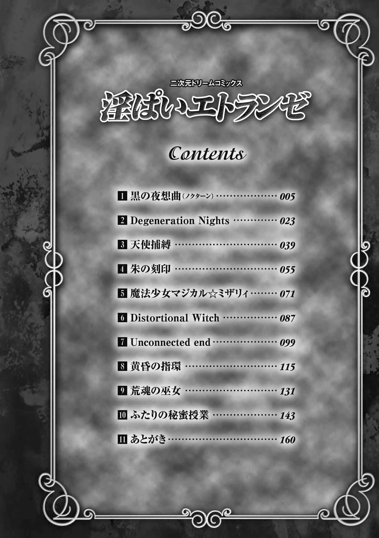 [水城丹] 淫ぱいエトランゼ (二次元ドリームコミックス141) [DL版]_4