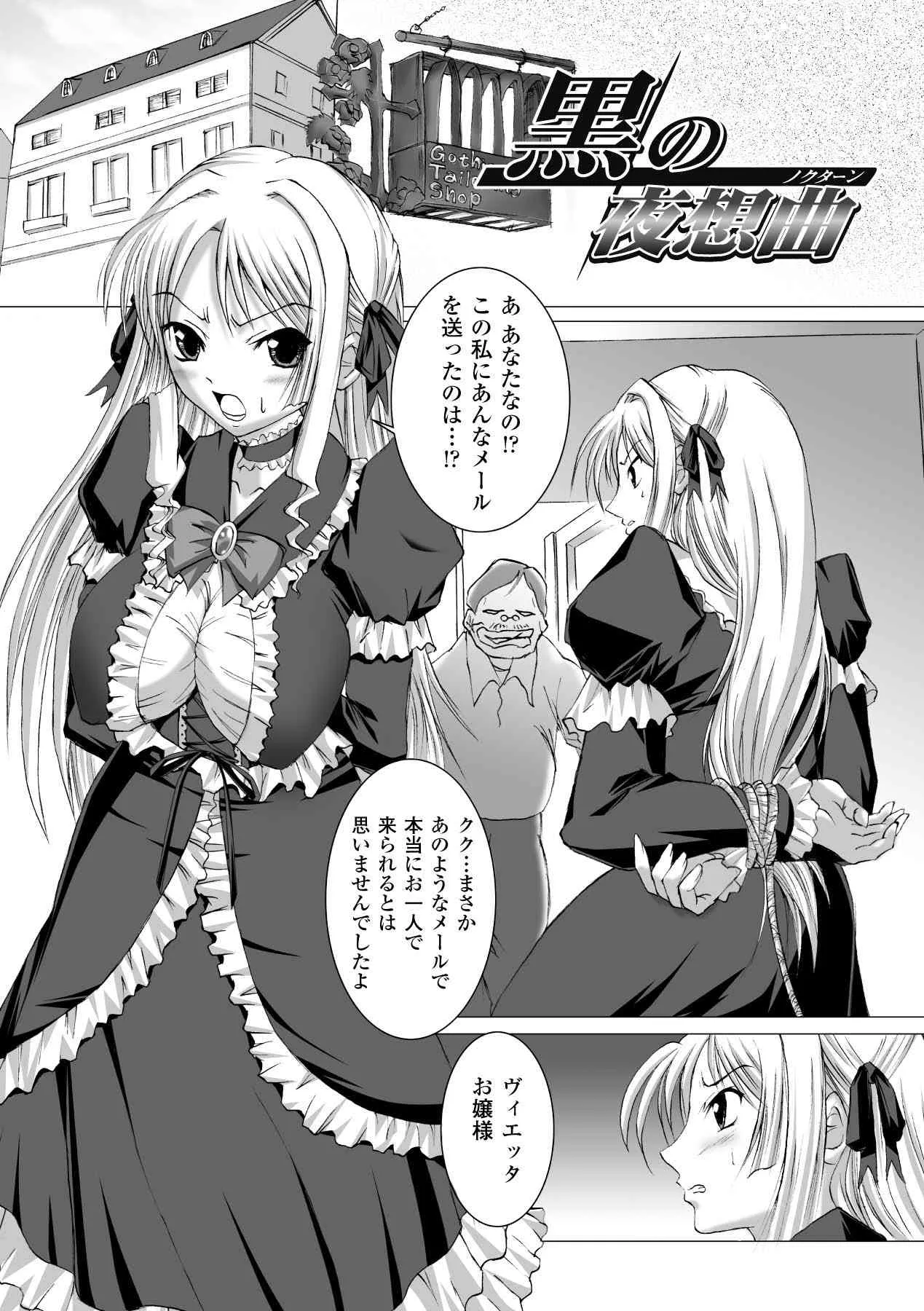 [水城丹] 淫ぱいエトランゼ (二次元ドリームコミックス141) [DL版]_5