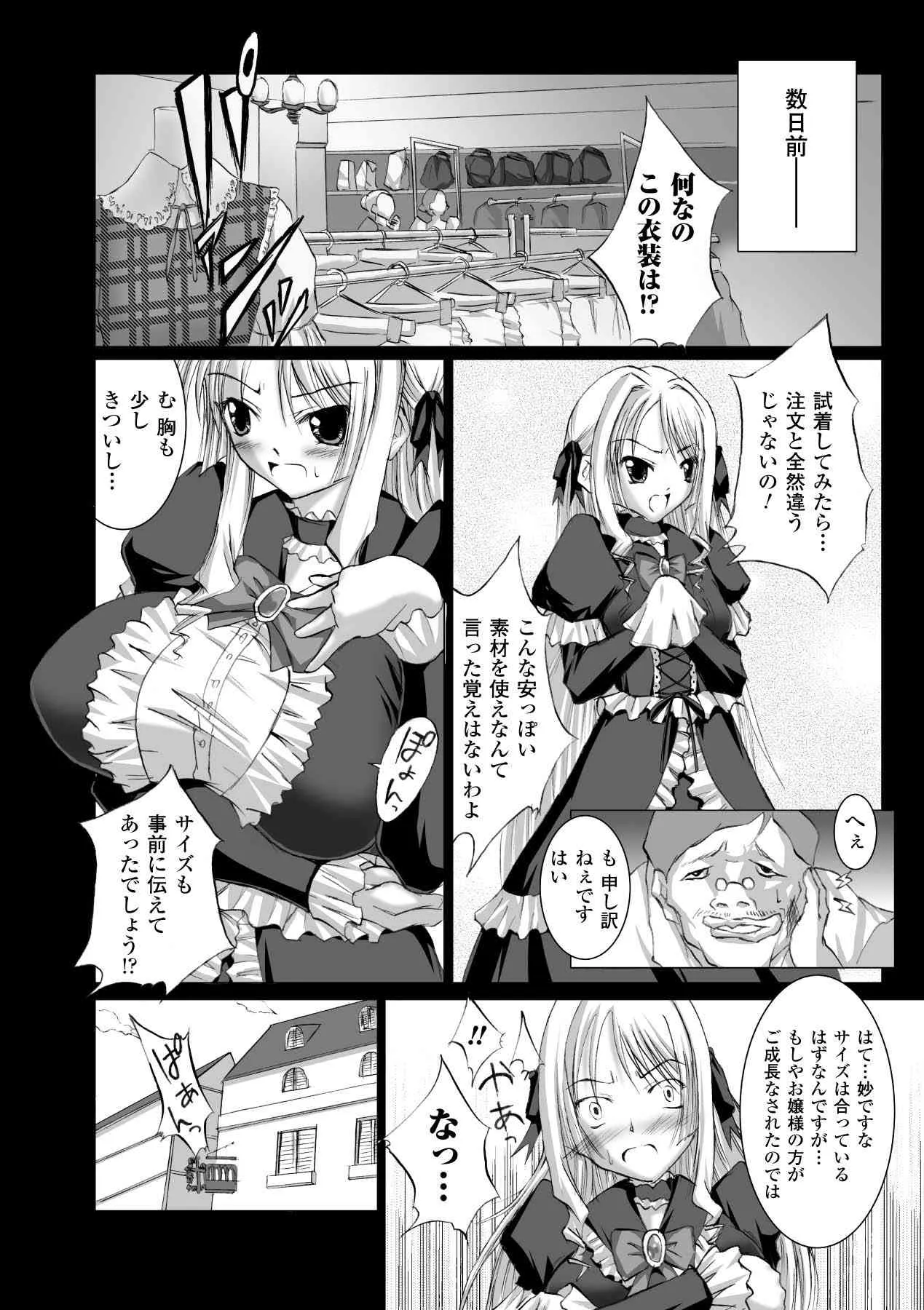 [水城丹] 淫ぱいエトランゼ (二次元ドリームコミックス141) [DL版]_6