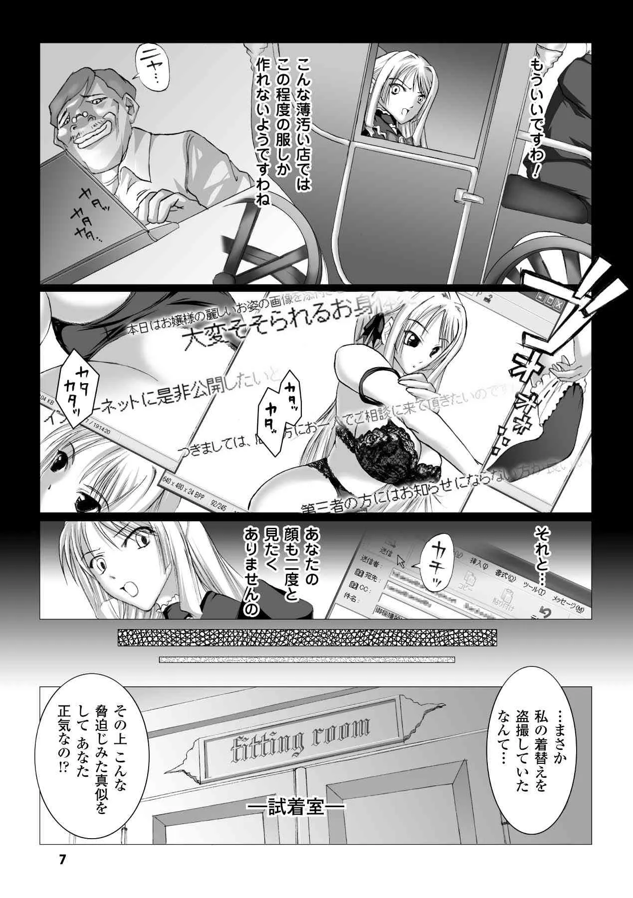 [水城丹] 淫ぱいエトランゼ (二次元ドリームコミックス141) [DL版]_7