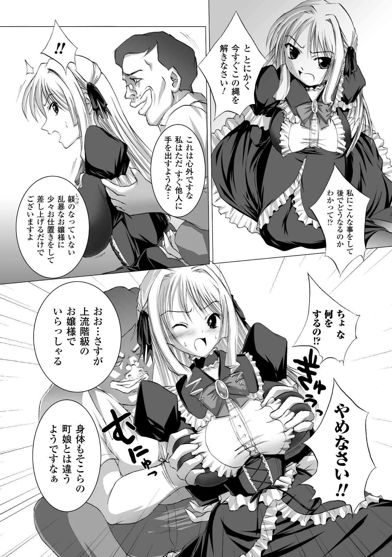 [水城丹] 淫ぱいエトランゼ (二次元ドリームコミックス141) [DL版]_8