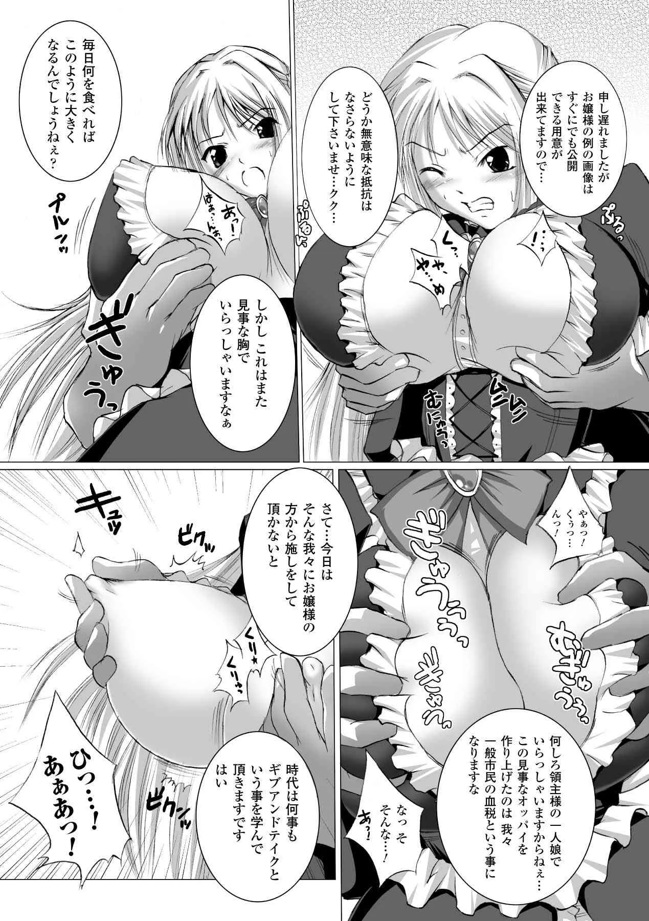 [水城丹] 淫ぱいエトランゼ (二次元ドリームコミックス141) [DL版]_9