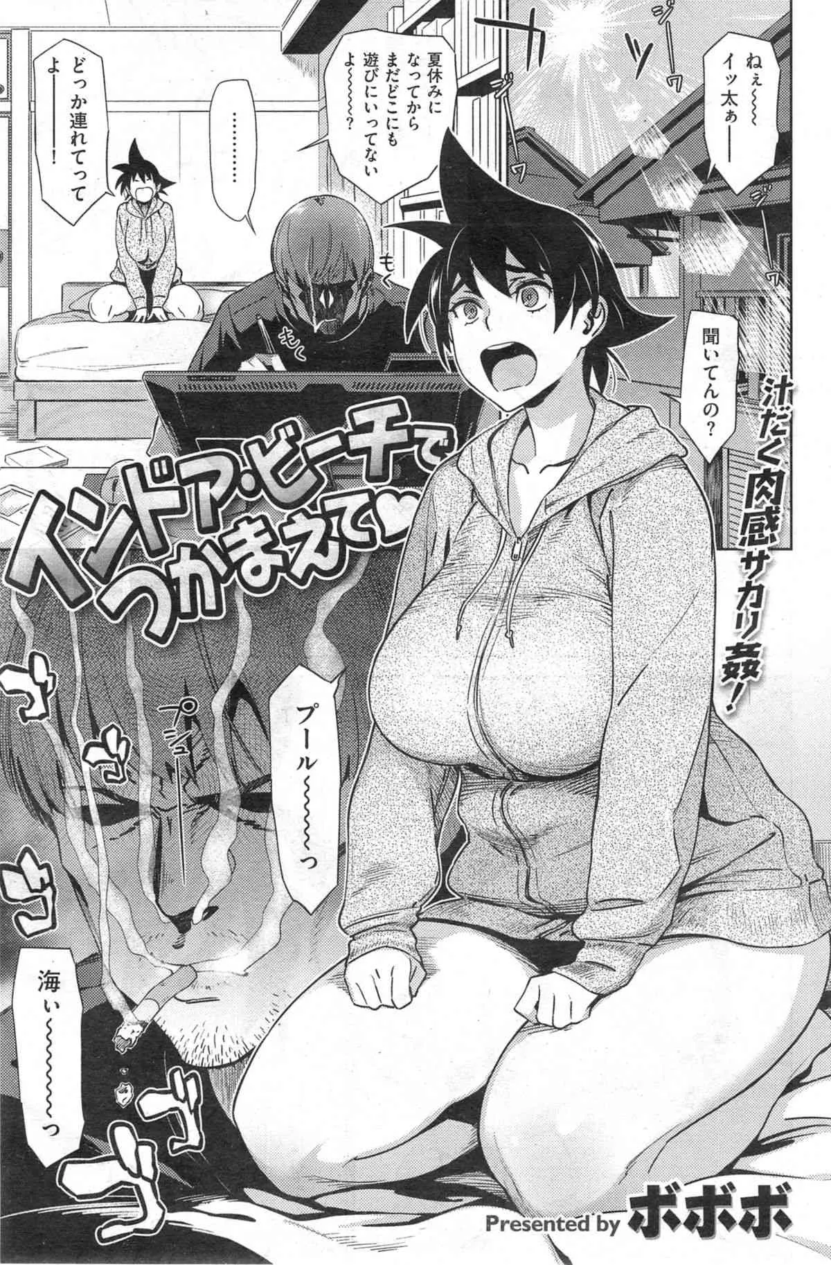 [Abradeli Kami (BoBoBo)] That’s My Girl 2