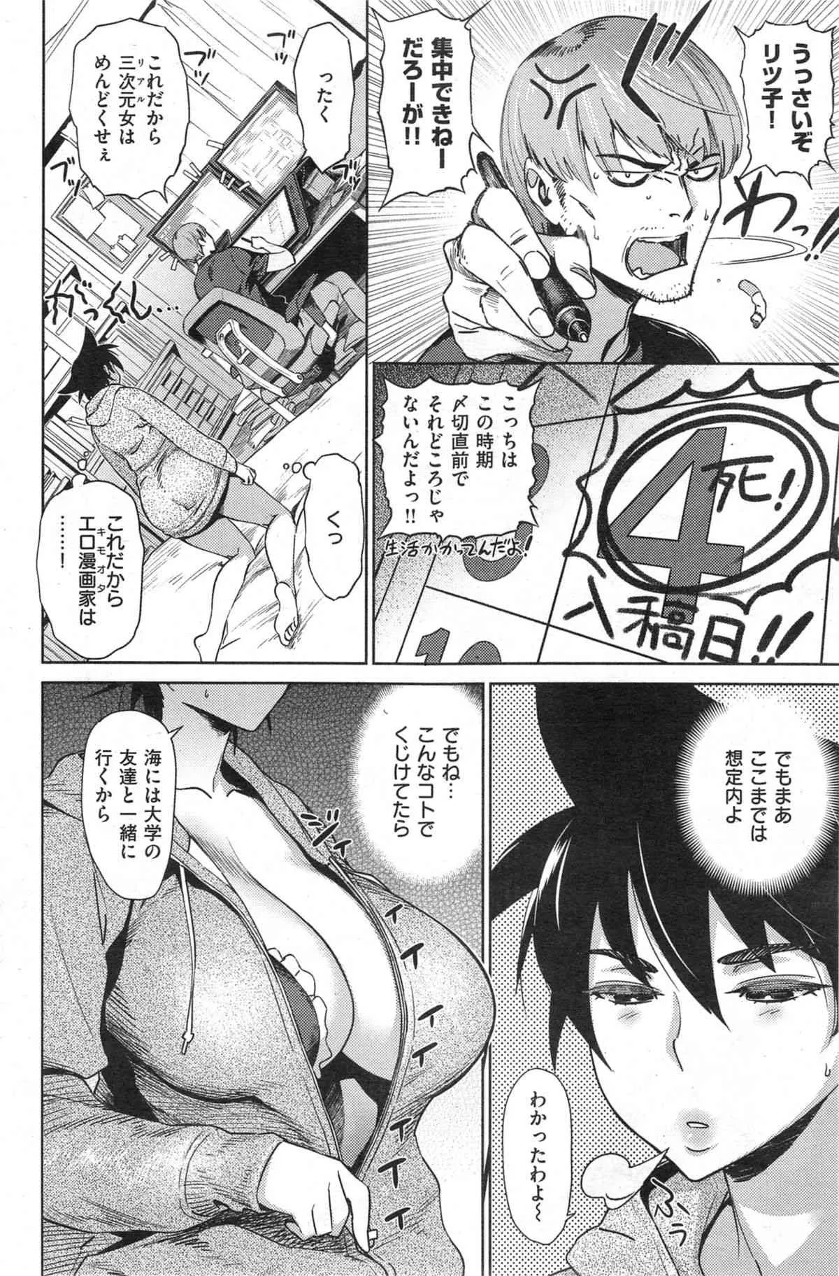 [Abradeli Kami (BoBoBo)] That’s My Girl 2_2