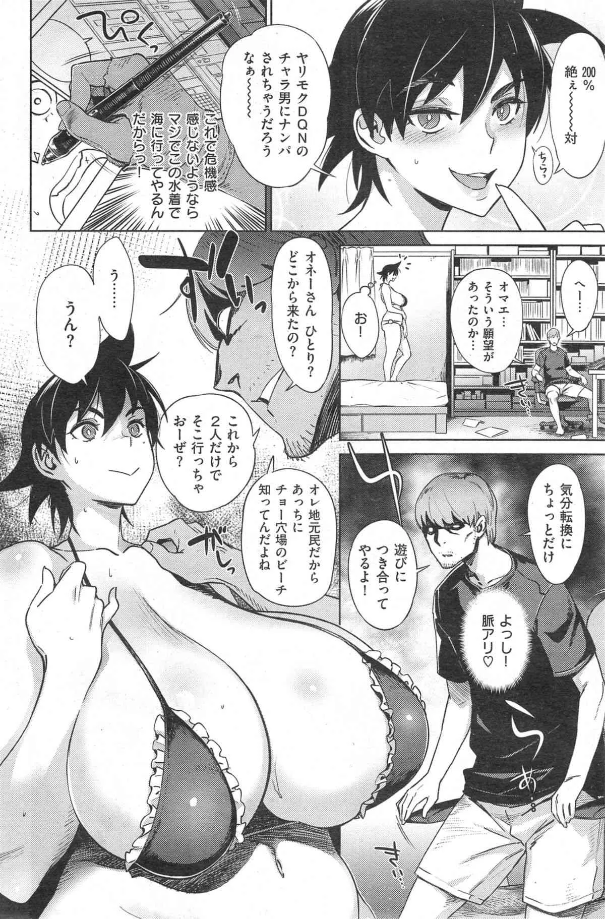 [Abradeli Kami (BoBoBo)] That’s My Girl 2_4
