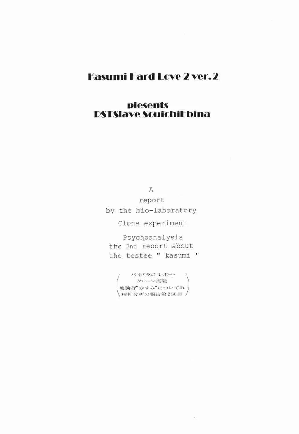 [RST ライヴ (海老名総一)] かすみハードラヴ 2 ver.2 (デッド・オア・アライブ)_2