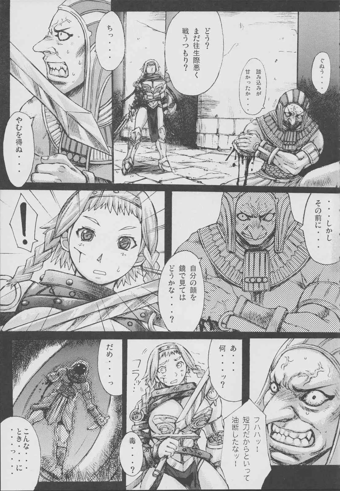 (C71) [爆乳フルネルソン (黒龍眼)] エキゾチック症候群 (クイーンズブレイド)_4