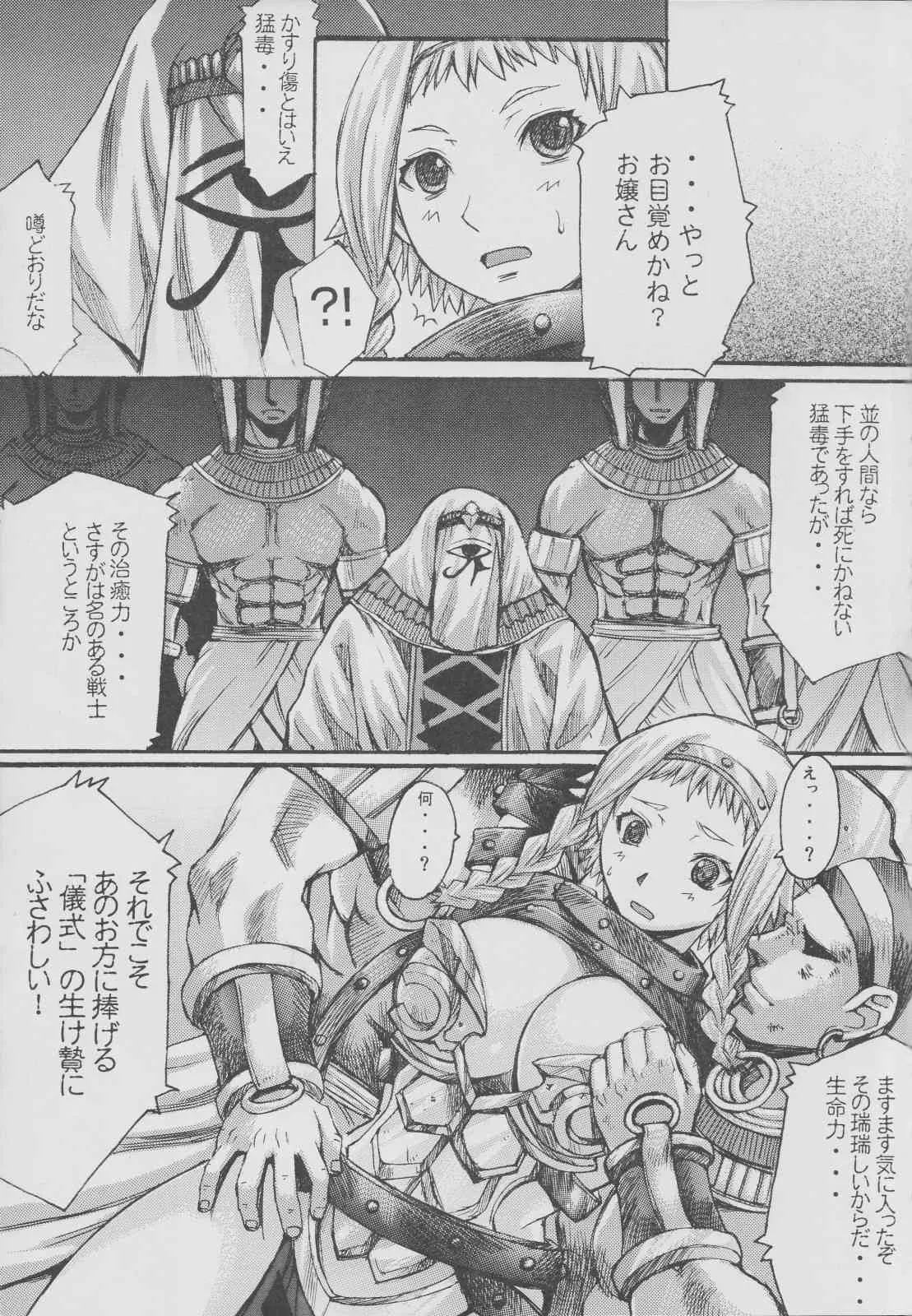 (C71) [爆乳フルネルソン (黒龍眼)] エキゾチック症候群 (クイーンズブレイド)_6