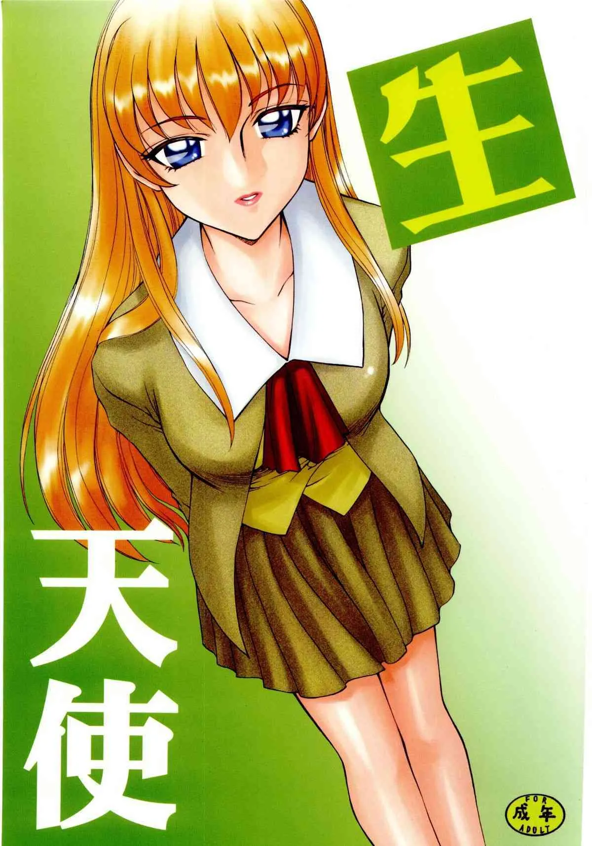 (C66) [LTM. (たいらはじめ)] 生天使 (天使な小生意気)
