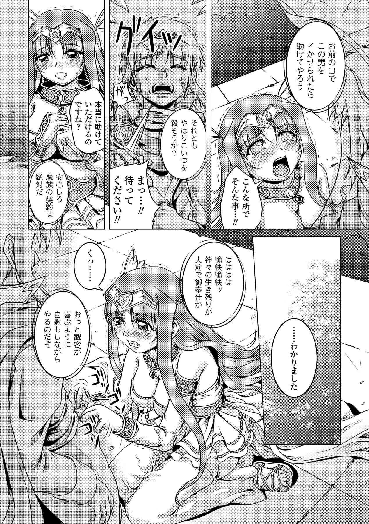[七海静歌] 絶滅危惧女神 ~Threatened Goddess~ (二次元ドリームコミックス112) [DL版]_10