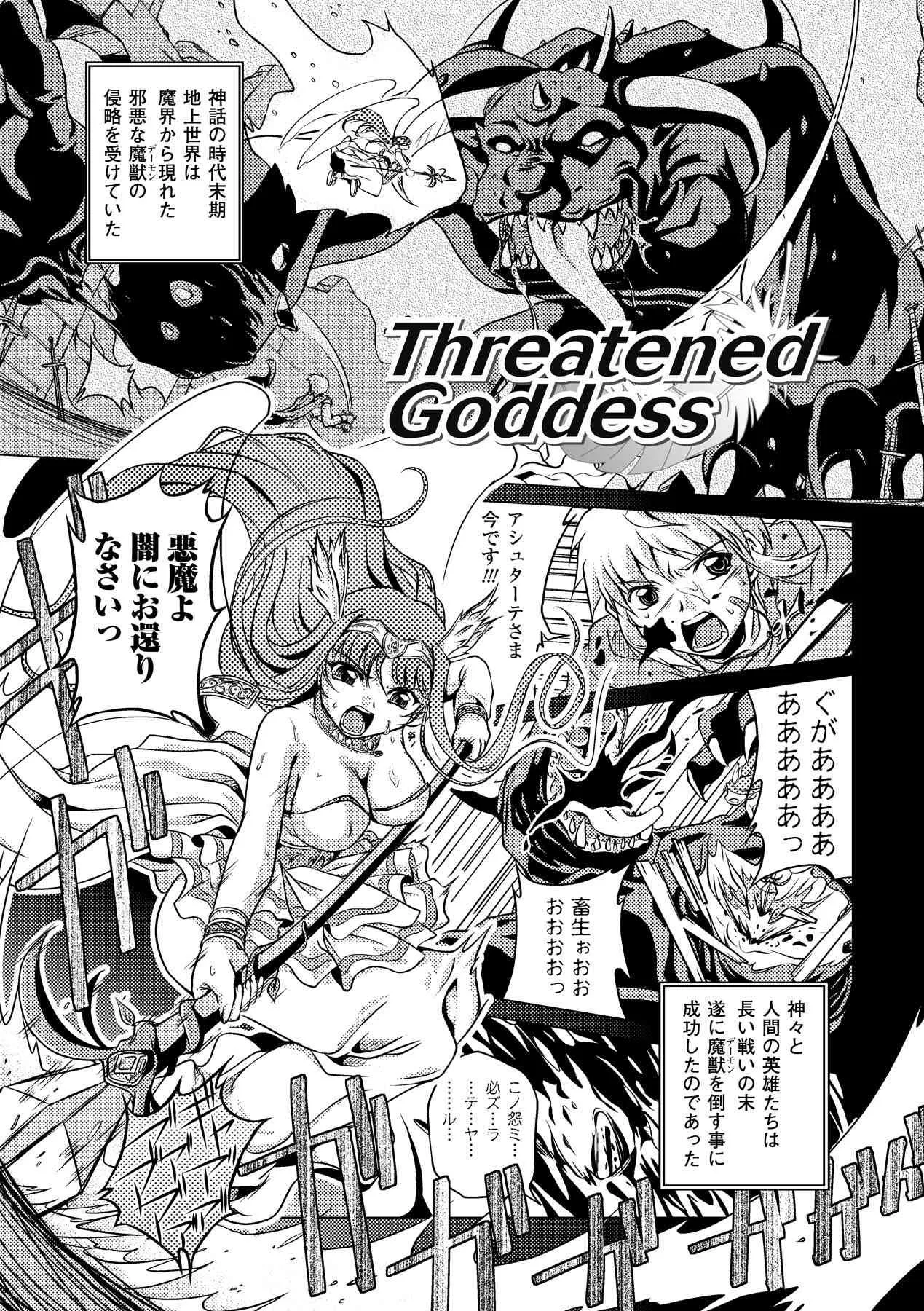 [七海静歌] 絶滅危惧女神 ~Threatened Goddess~ (二次元ドリームコミックス112) [DL版]_5