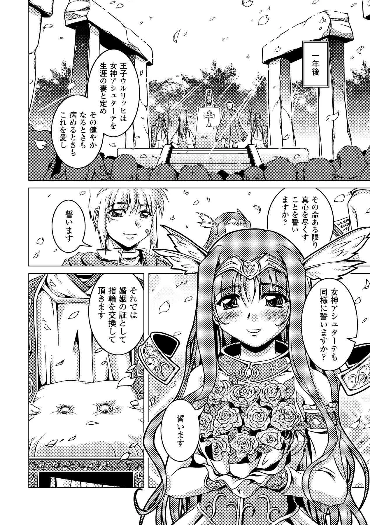 [七海静歌] 絶滅危惧女神 ~Threatened Goddess~ (二次元ドリームコミックス112) [DL版]_6