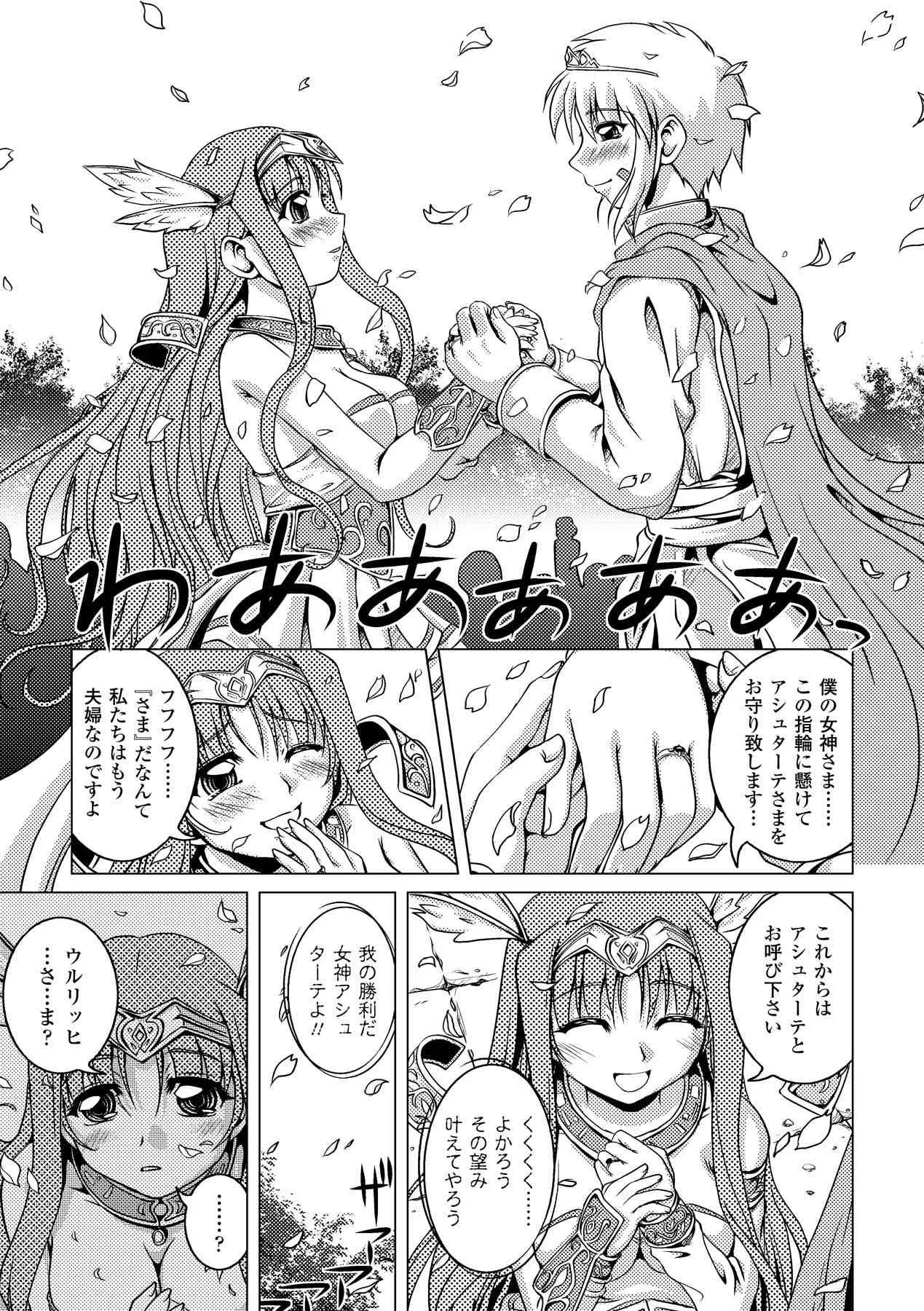 [七海静歌] 絶滅危惧女神 ~Threatened Goddess~ (二次元ドリームコミックス112) [DL版]_7