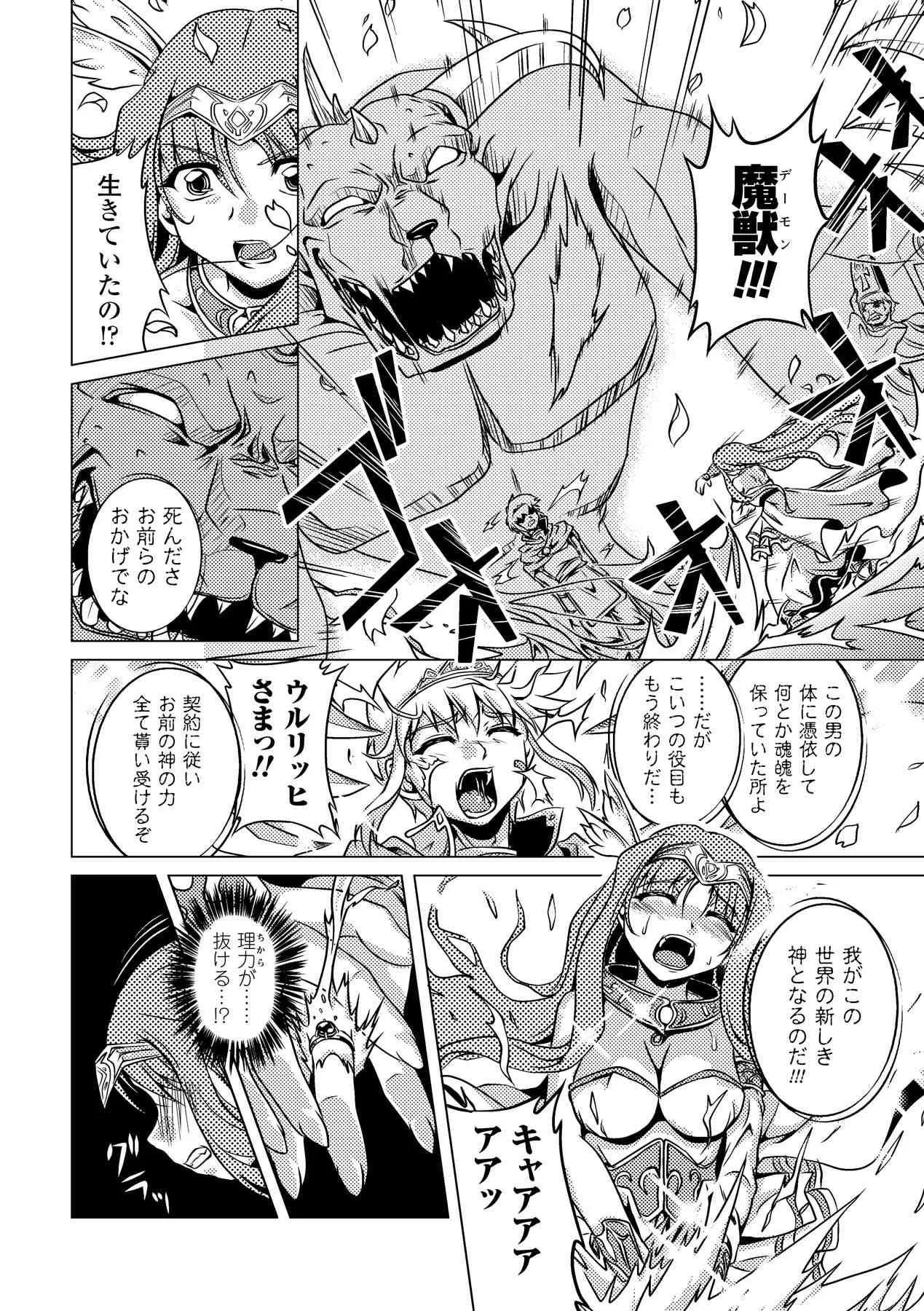[七海静歌] 絶滅危惧女神 ~Threatened Goddess~ (二次元ドリームコミックス112) [DL版]_8