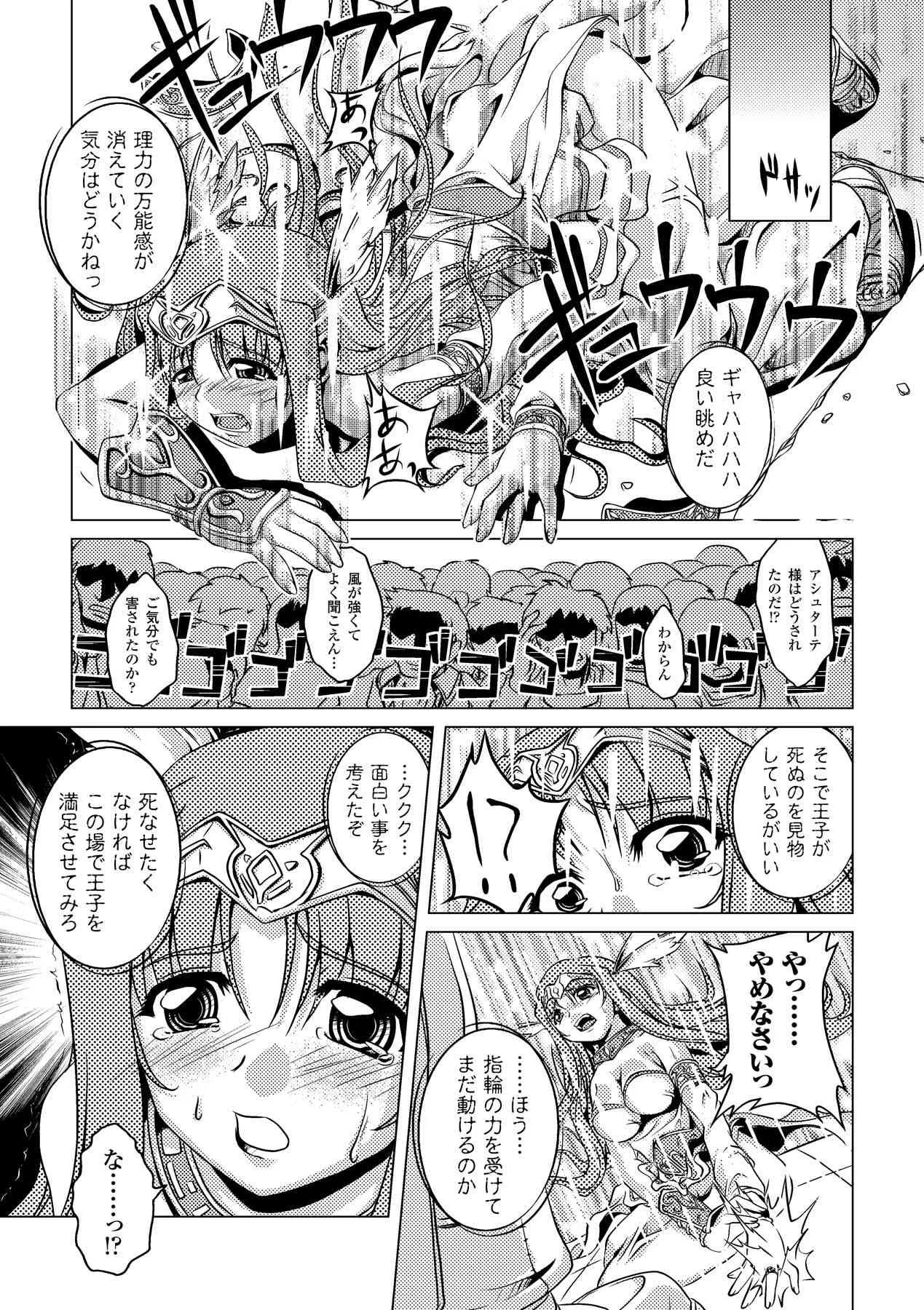 [七海静歌] 絶滅危惧女神 ~Threatened Goddess~ (二次元ドリームコミックス112) [DL版]_9