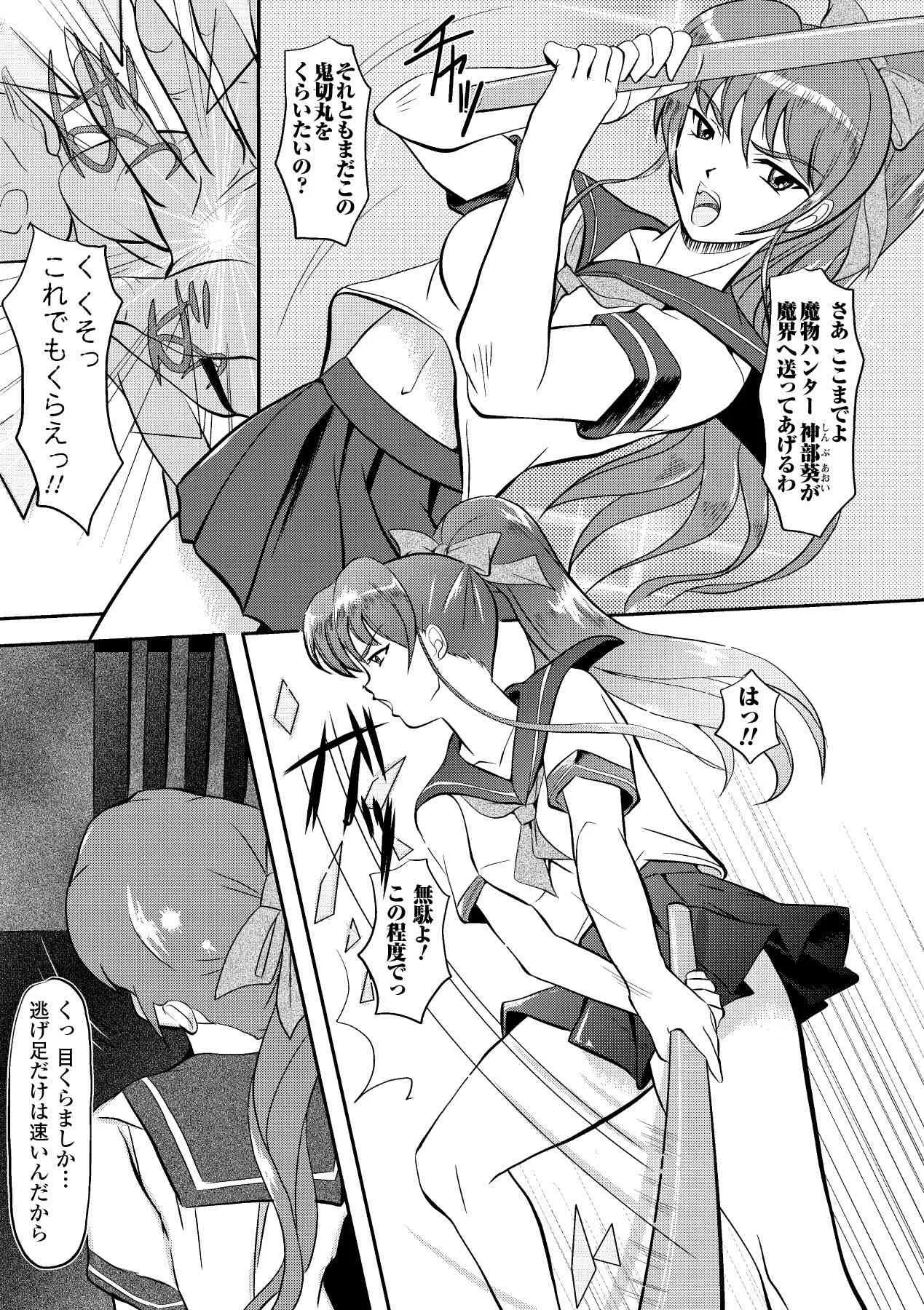 [kou] 触手絢爛 (二次元ドリームコミックス100) [DL版]_5