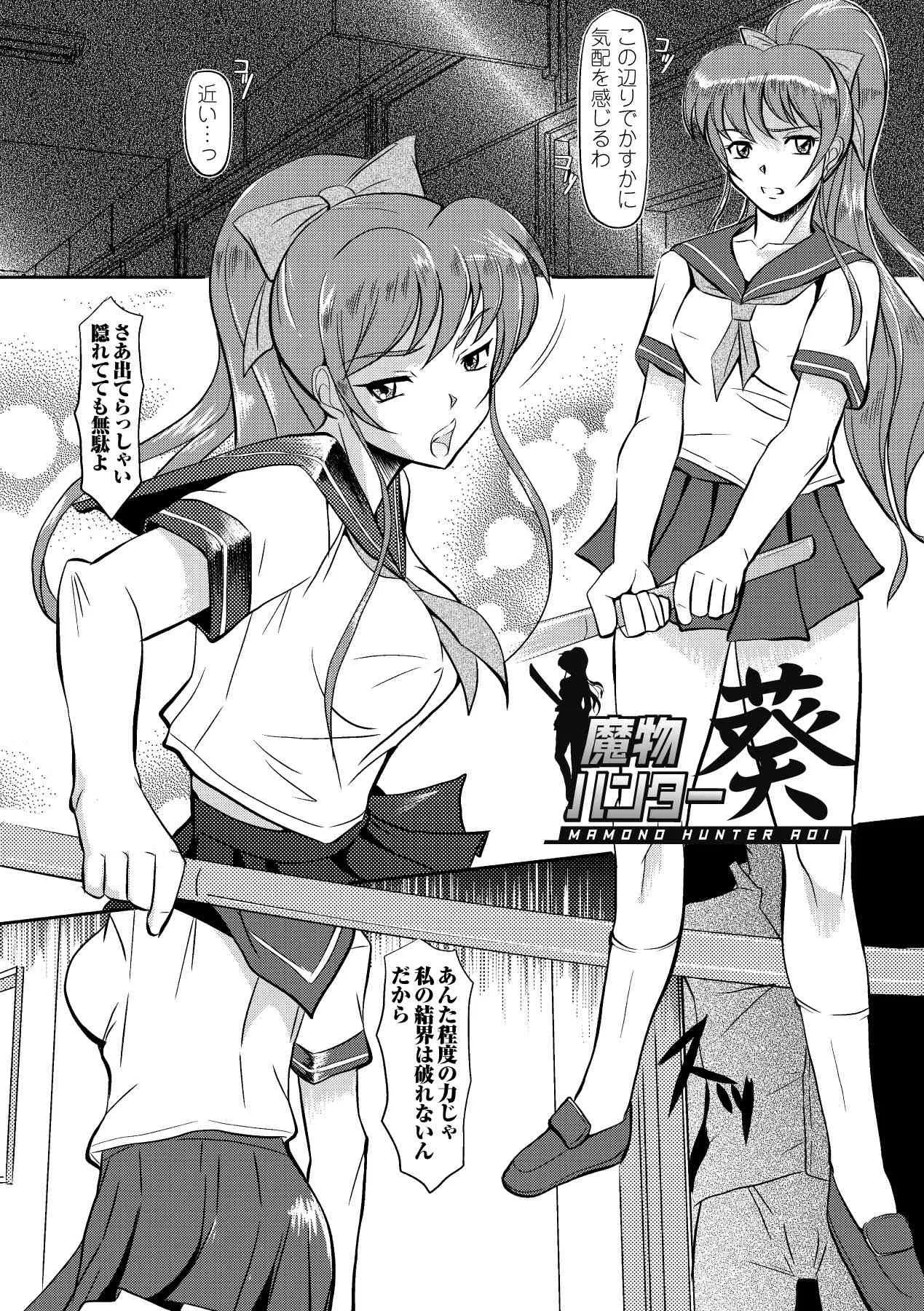 [kou] 触手絢爛 (二次元ドリームコミックス100) [DL版]_6