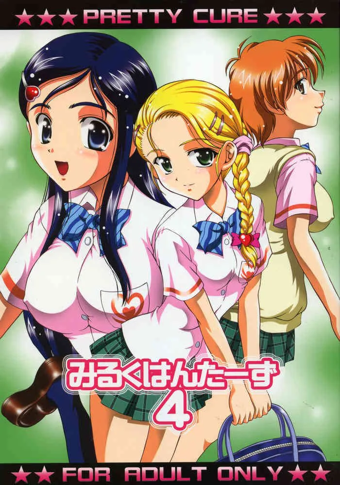 (C68) [黒雪(華京院ちろる)] みるくはんたーず 4 (ふたりはプリキュア)