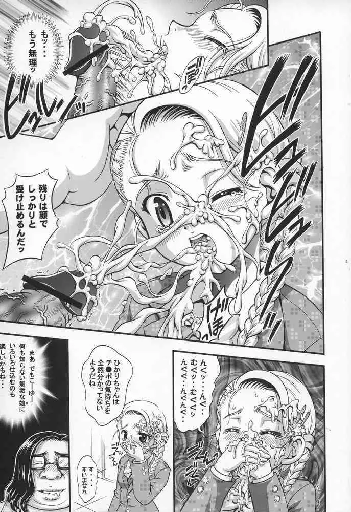 (C68) [黒雪(華京院ちろる)] みるくはんたーず 4 (ふたりはプリキュア)_10