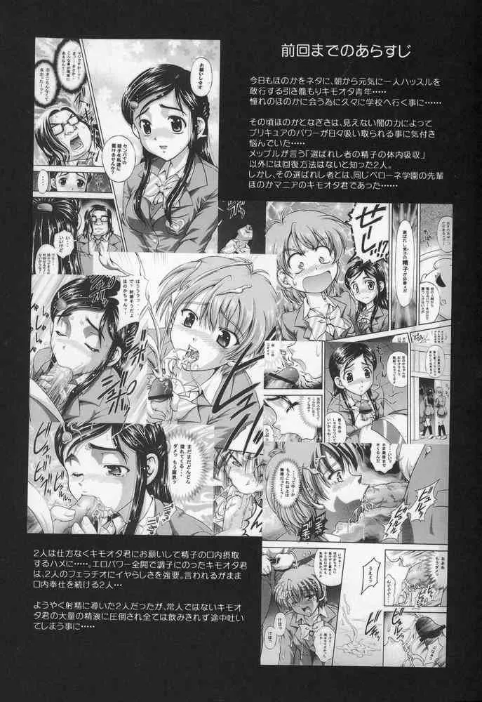 (C68) [黒雪(華京院ちろる)] みるくはんたーず 4 (ふたりはプリキュア)_3